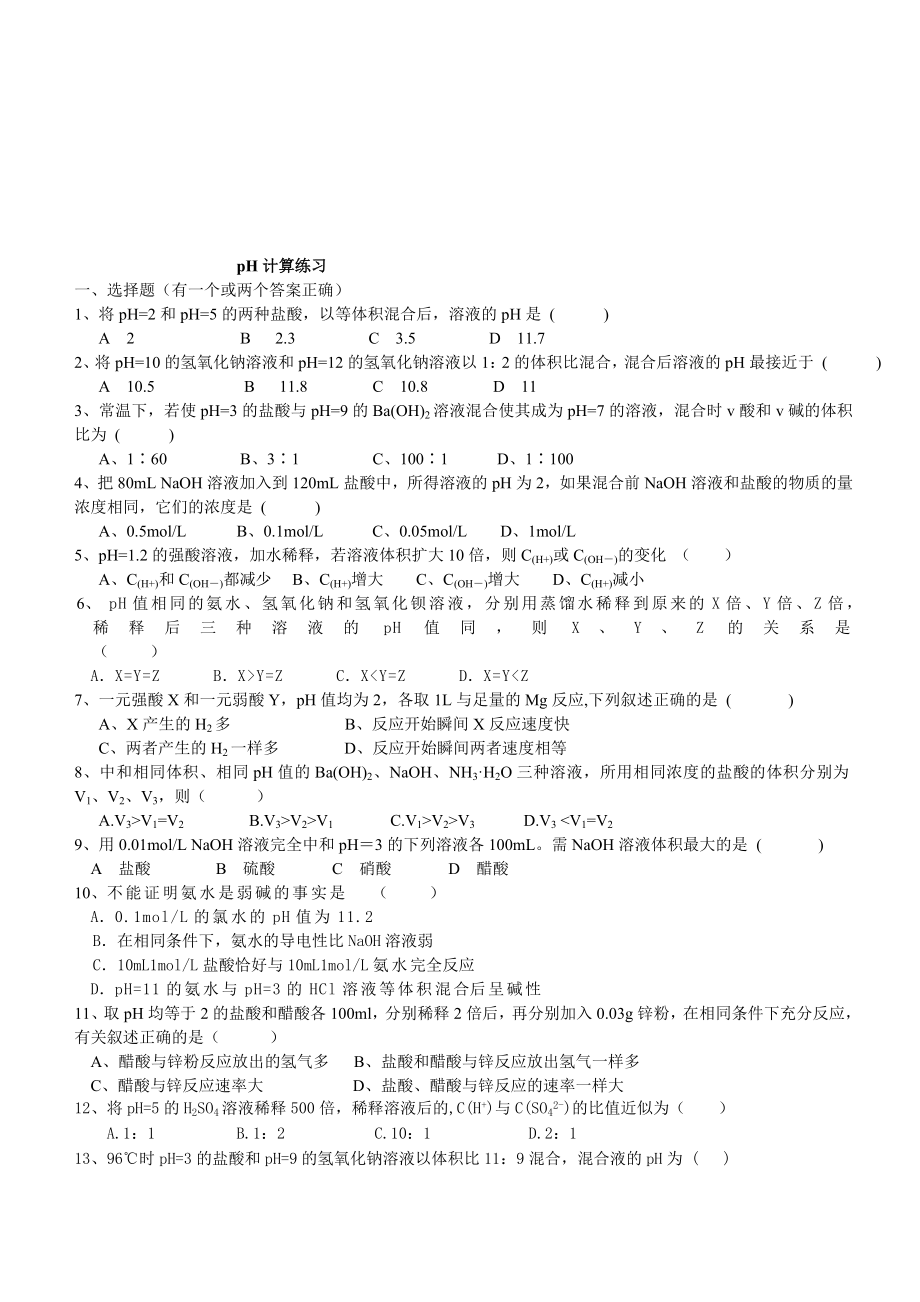 pH计算练习题名师制作优质教学资料_第1页