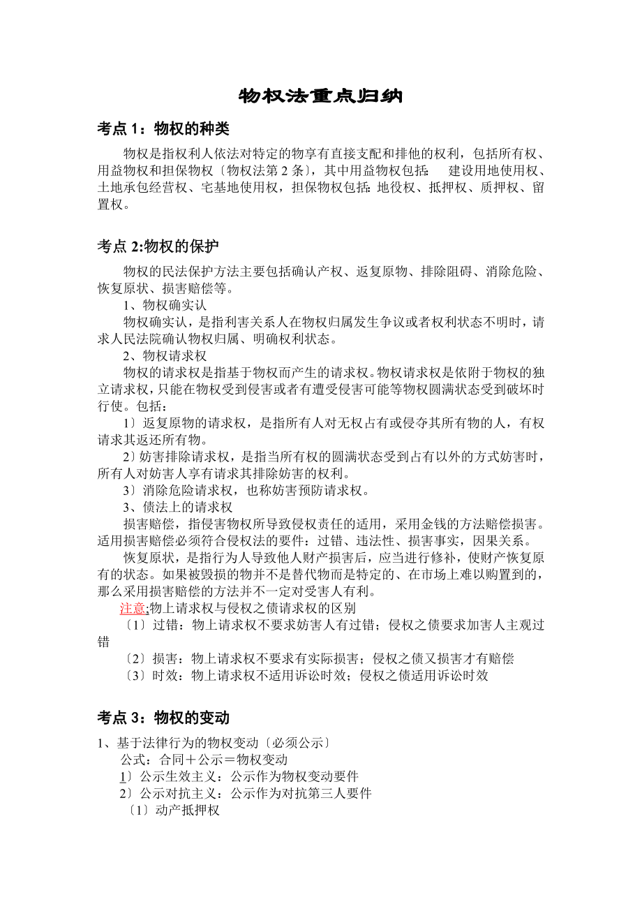 物权法重点归纳_第1页