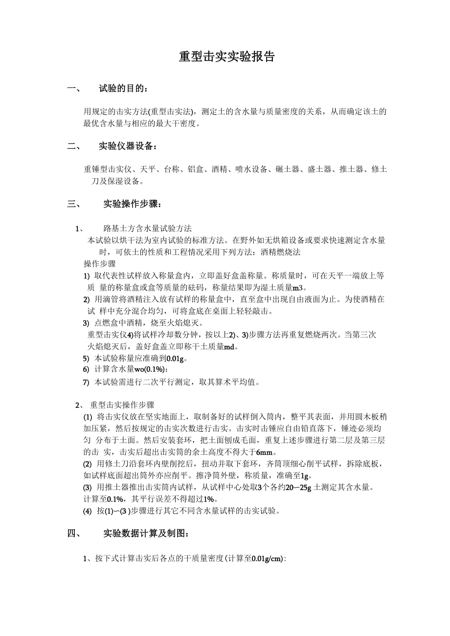 重型击实试验报告_第1页