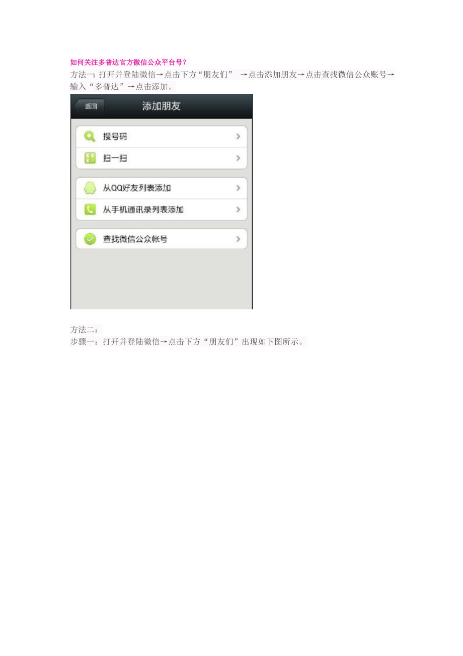 多普达微博微信关注方法_第1页