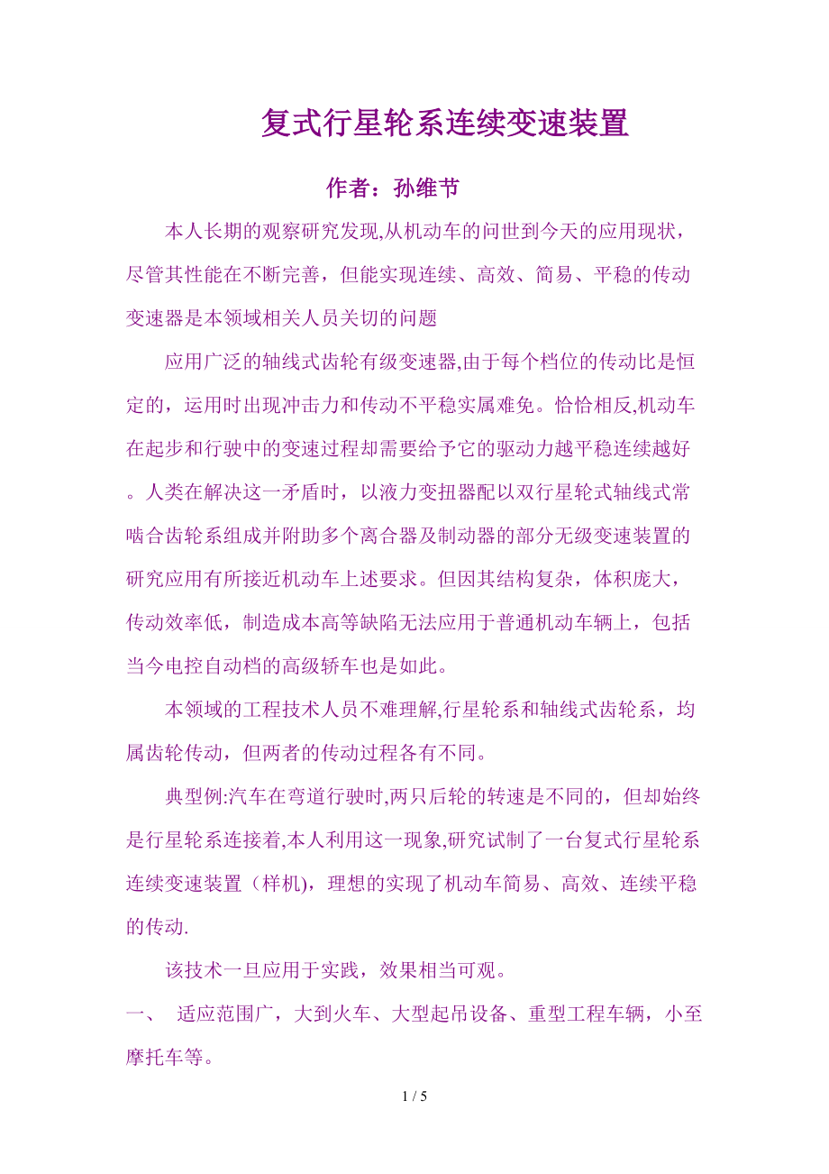 复式行星轮系连续变速装置_第1页