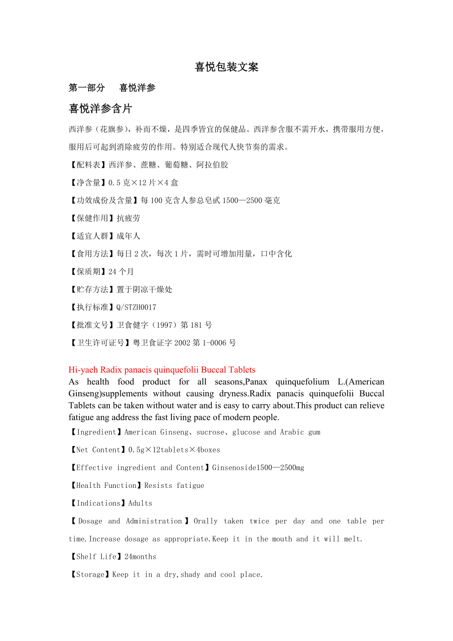 喜悦包装文案_第1页