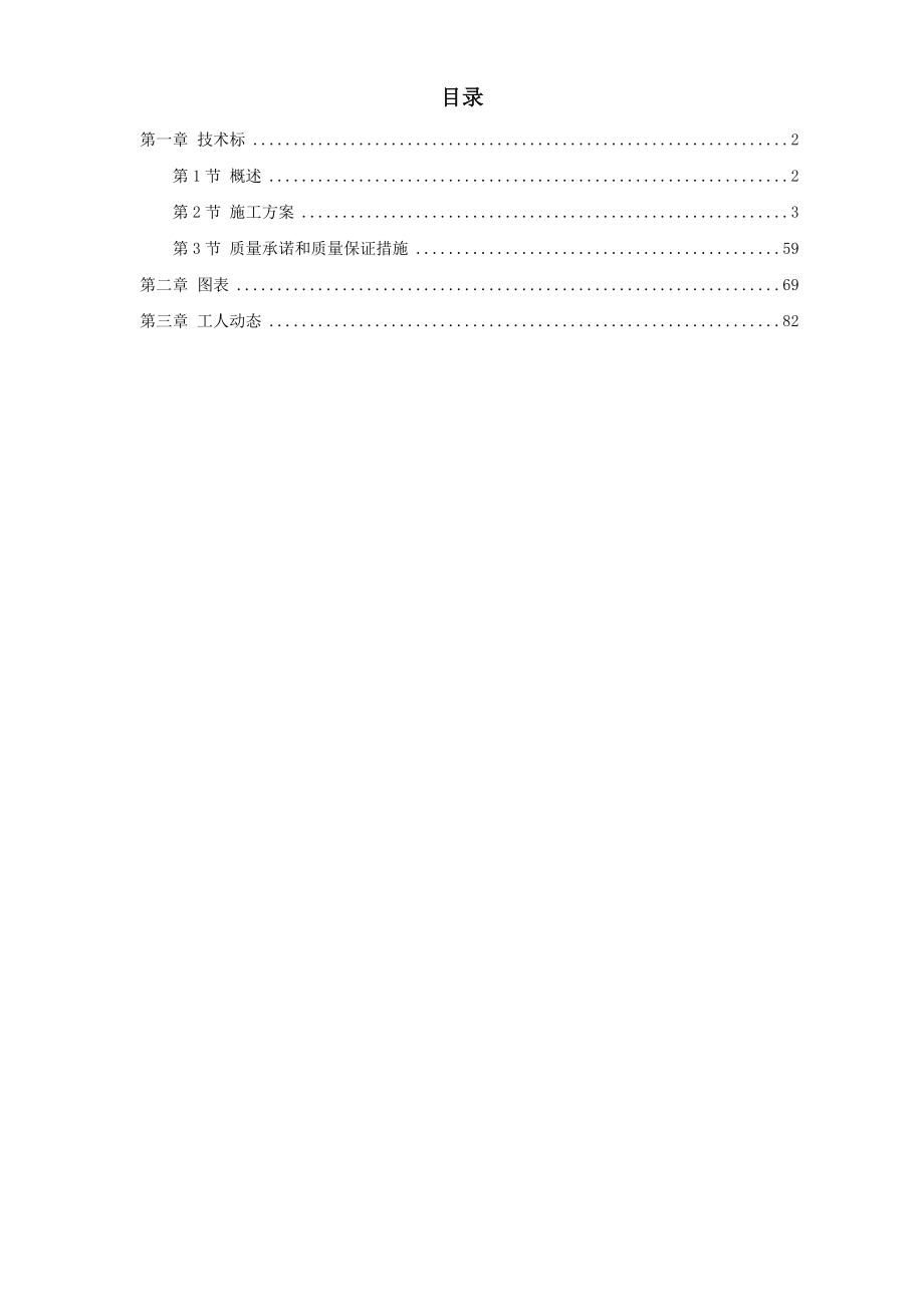 芜湖市某综合楼装修工程施工组织设计方案_第1页