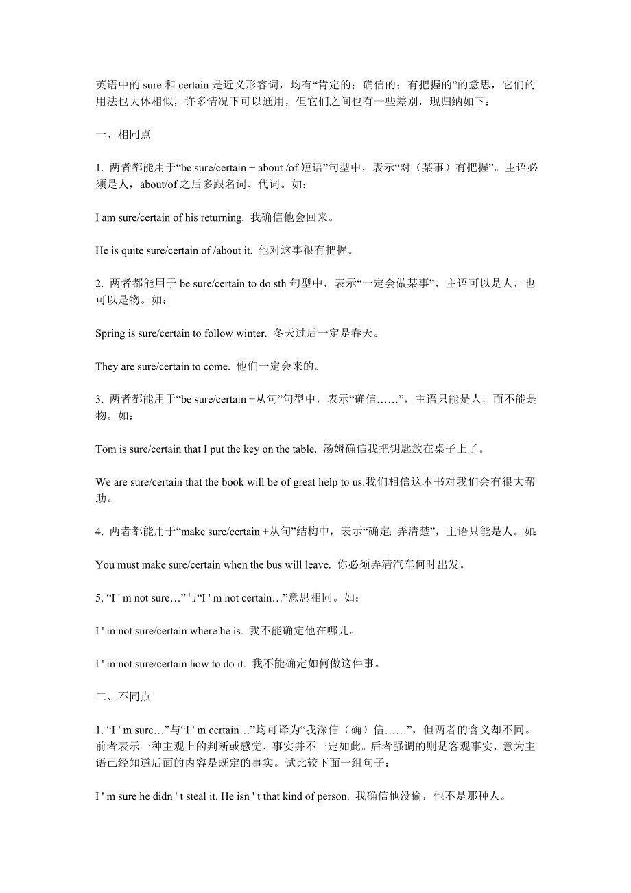英语中的sure和certain是近义形容词_第1页