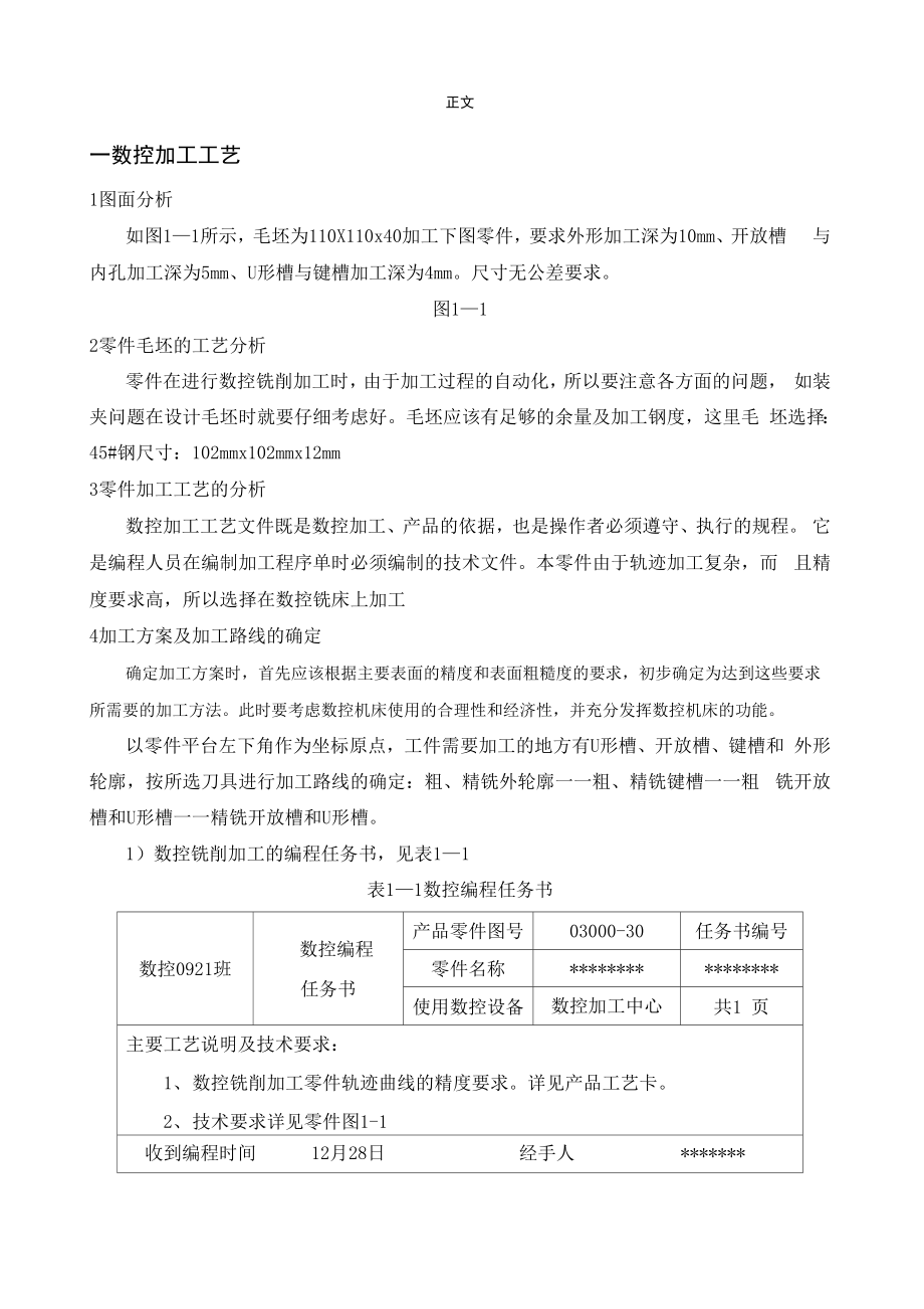 毕业设计 数控铣削零件加工工艺设计及自动编程_第1页