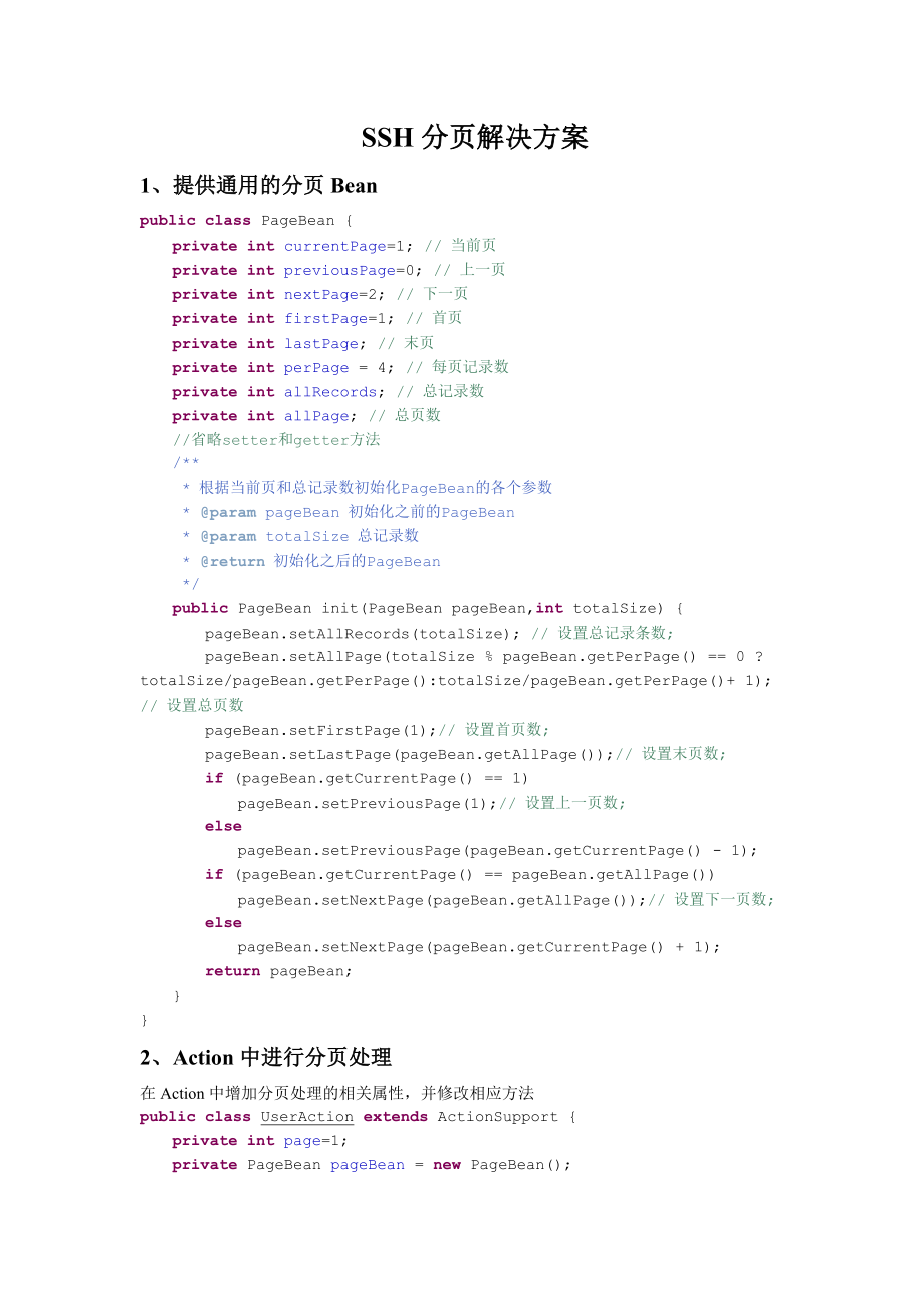 SSH分页解决方案_第1页