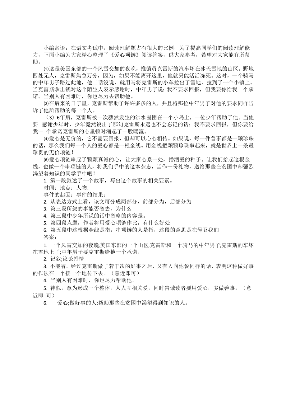 爱心项链阅读答案_第1页