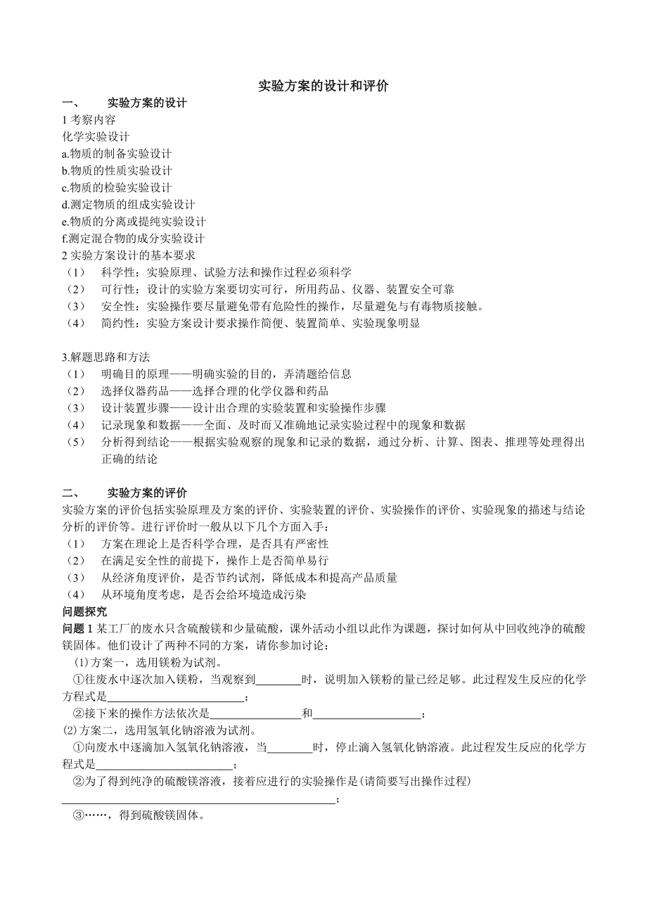 实验方案的设计和评价专题教案_第1页