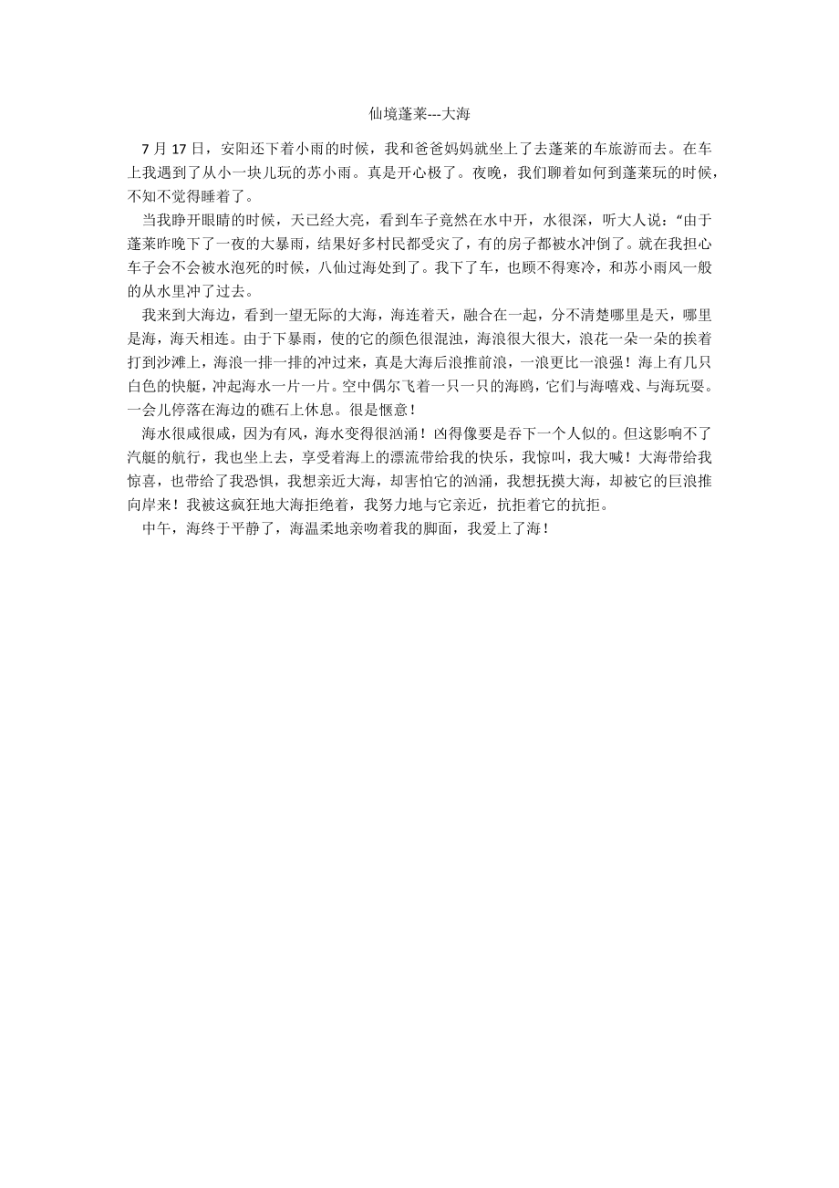 仙境蓬莱---大海_第1页