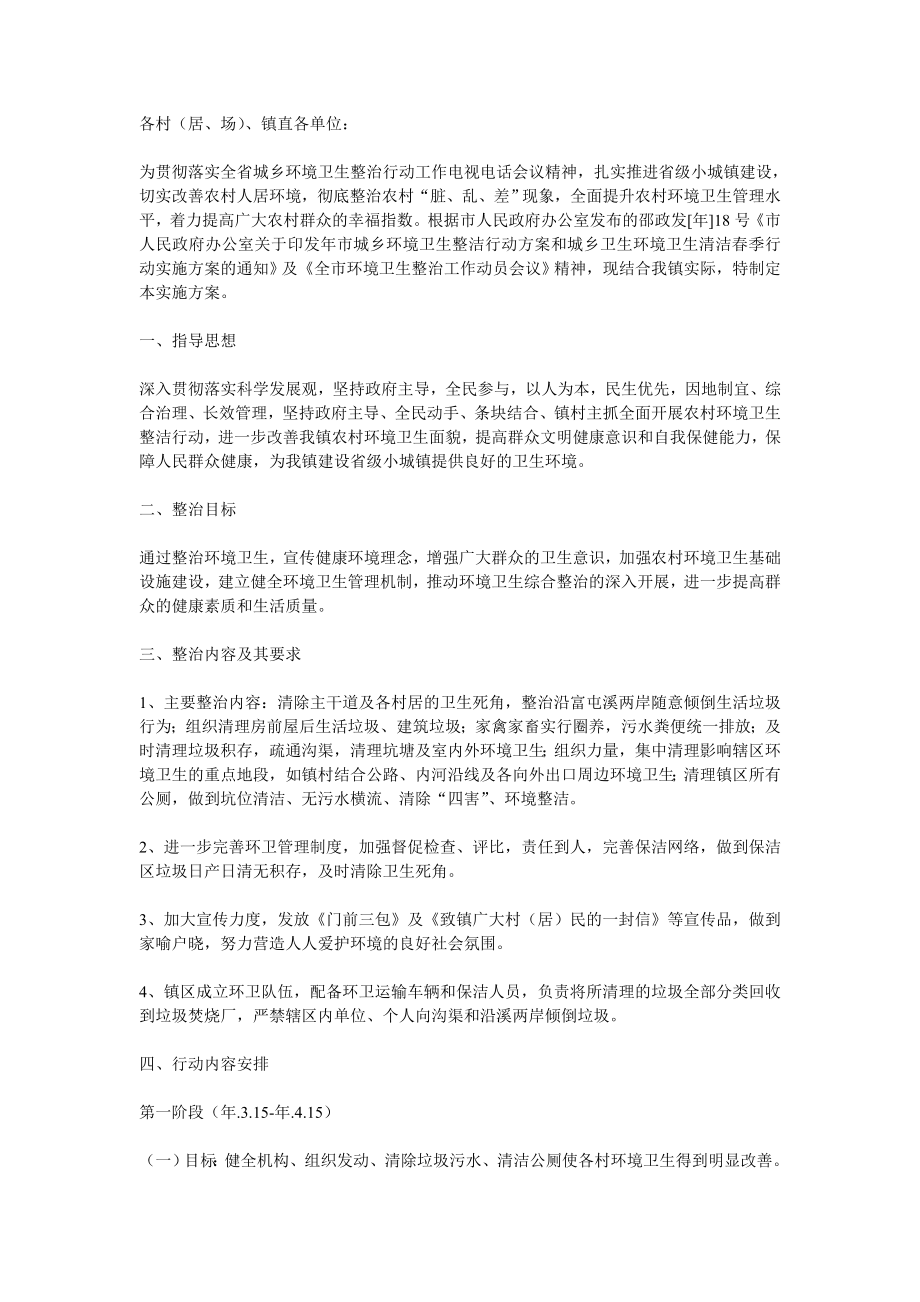 环境整治方案原稿_第1页