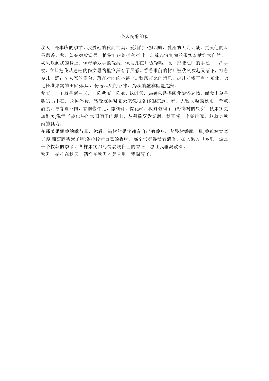 令人陶醉的秋_第1页