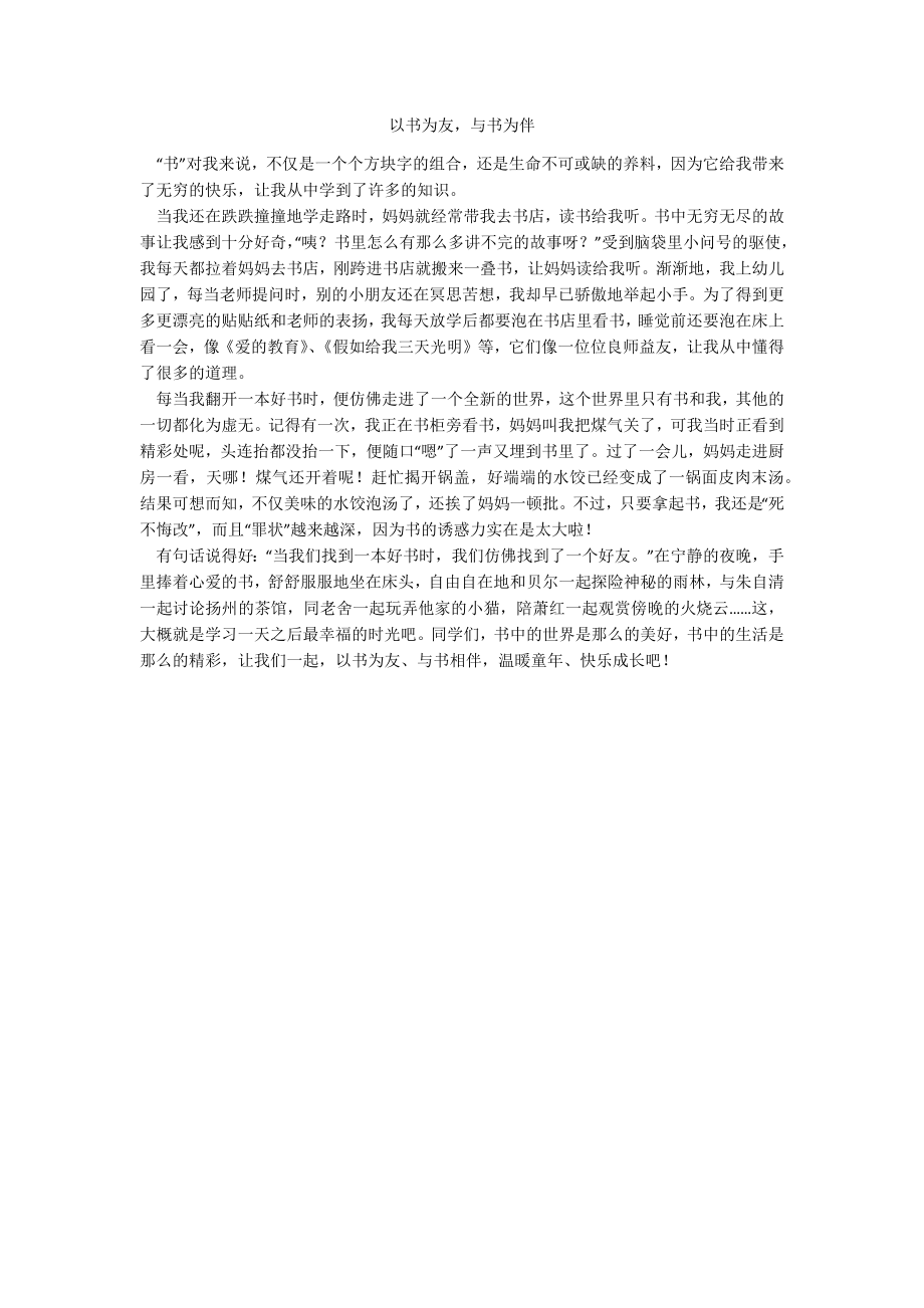 以书为友与书为伴_第1页
