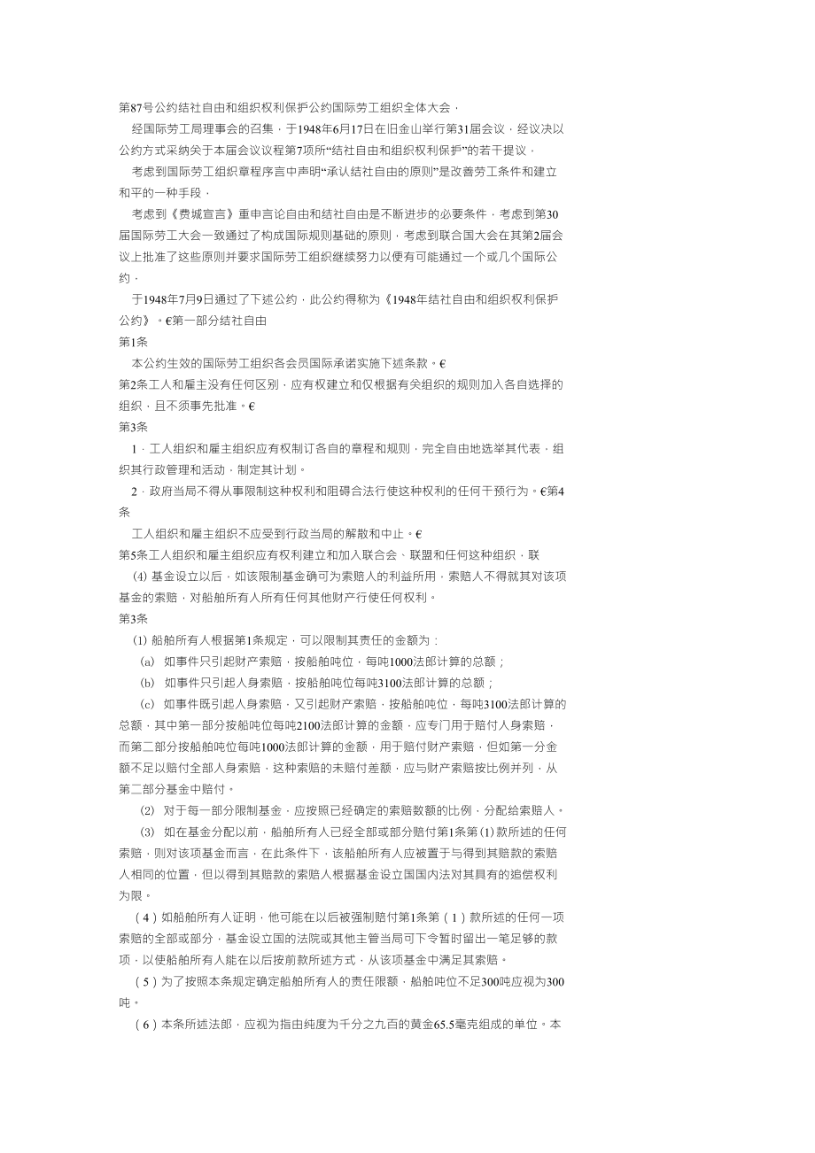 (第87号)结社自由和组织权利保护公约_第1页