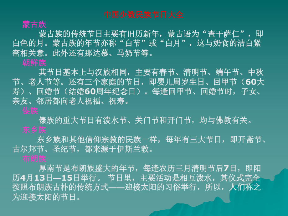 蒙古族的传统节日主要有旧历新年,蒙古语为查干萨仁_第1页