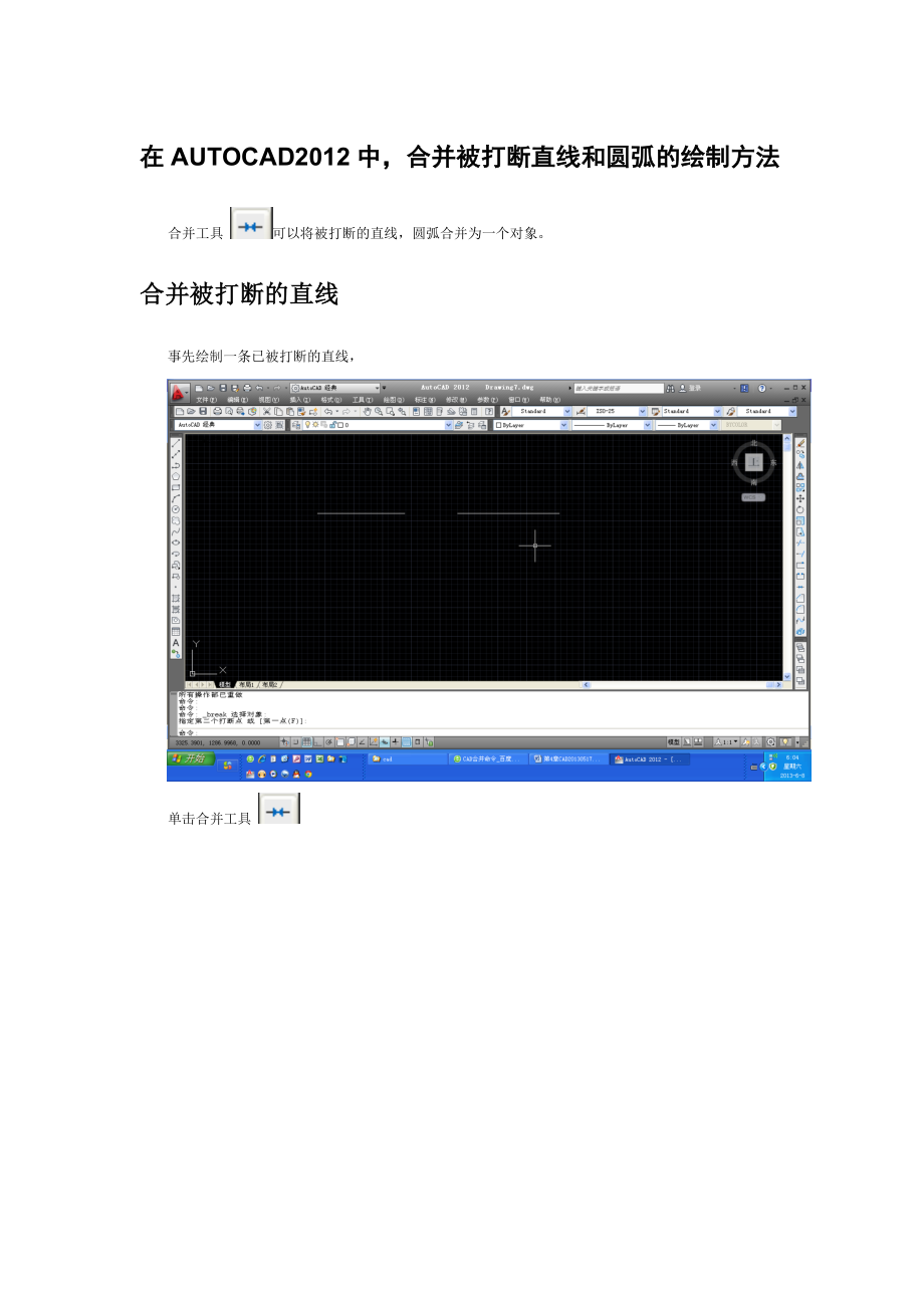 在AUTOCAD2012中,合并被打断直线和圆弧的绘制方法_第1页