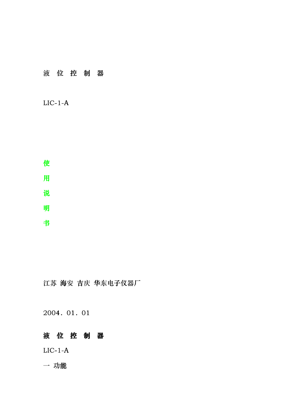 华东电子仪器厂华东电子仪器厂华东电子仪器厂华dctt_第1页