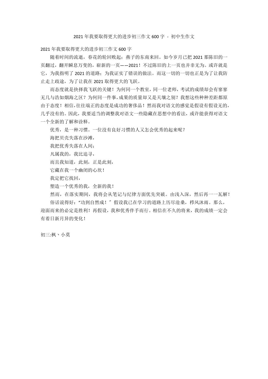 2013年我要取得更大的进步初三作文600字 - 初中生作文_第1页