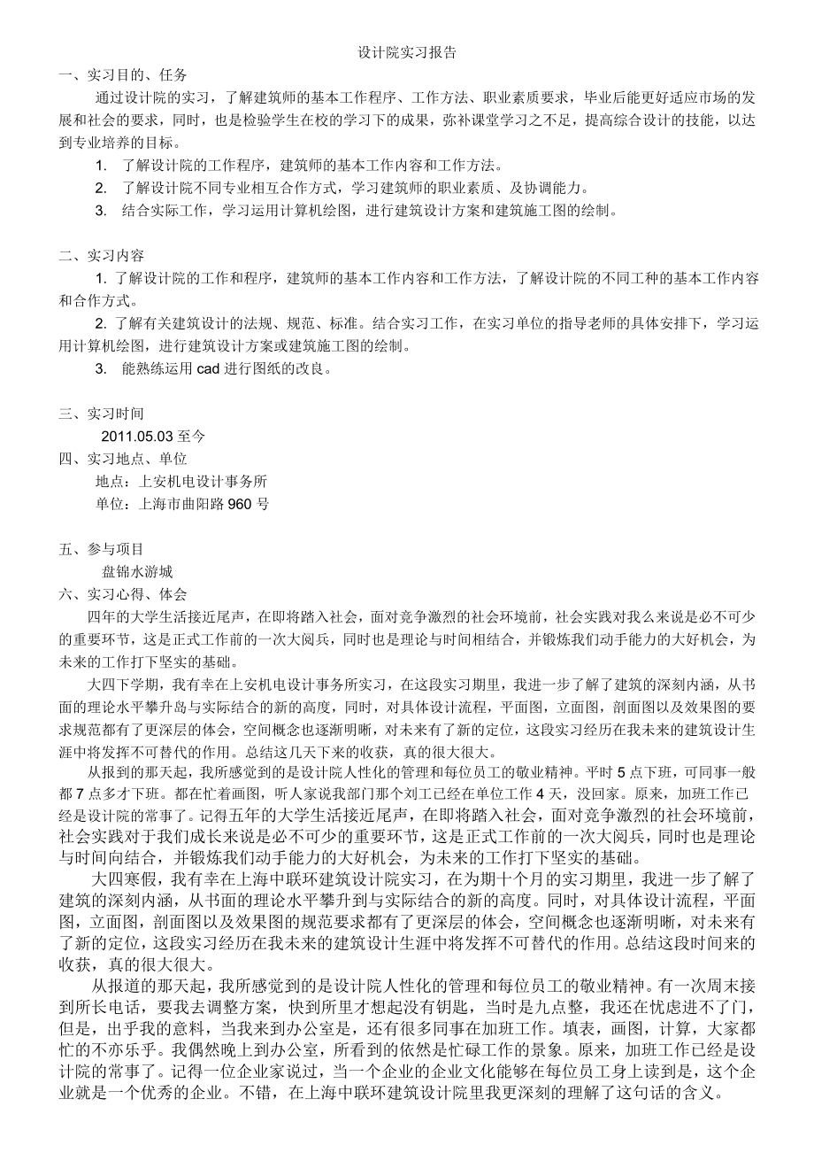 建筑设计方案施工实习报告_第1页
