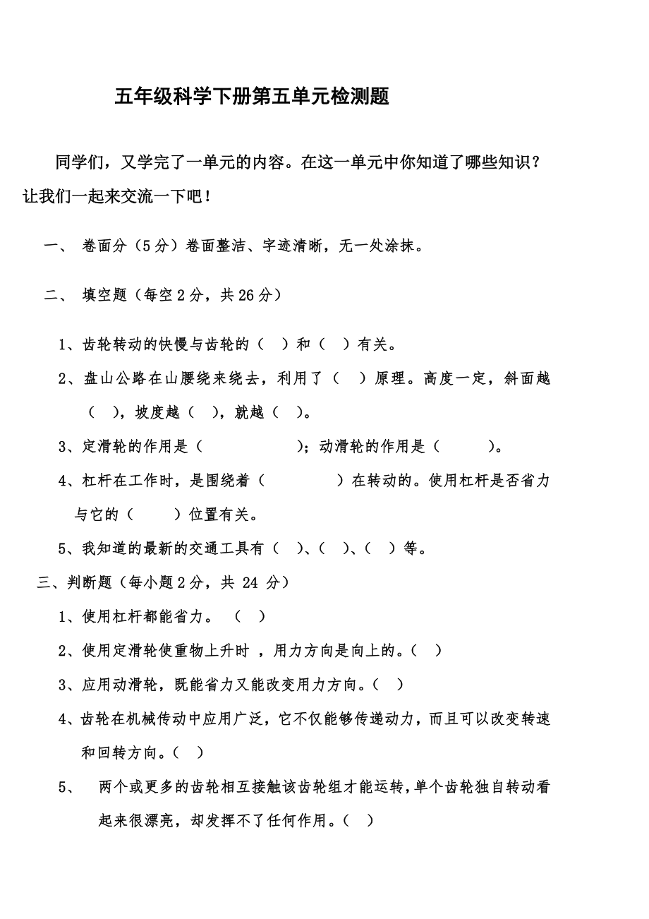 五年级科学下册第五单元检测题_第1页