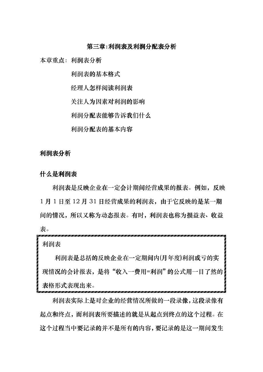 利润管理表及经营管理分配表edmt_第1页