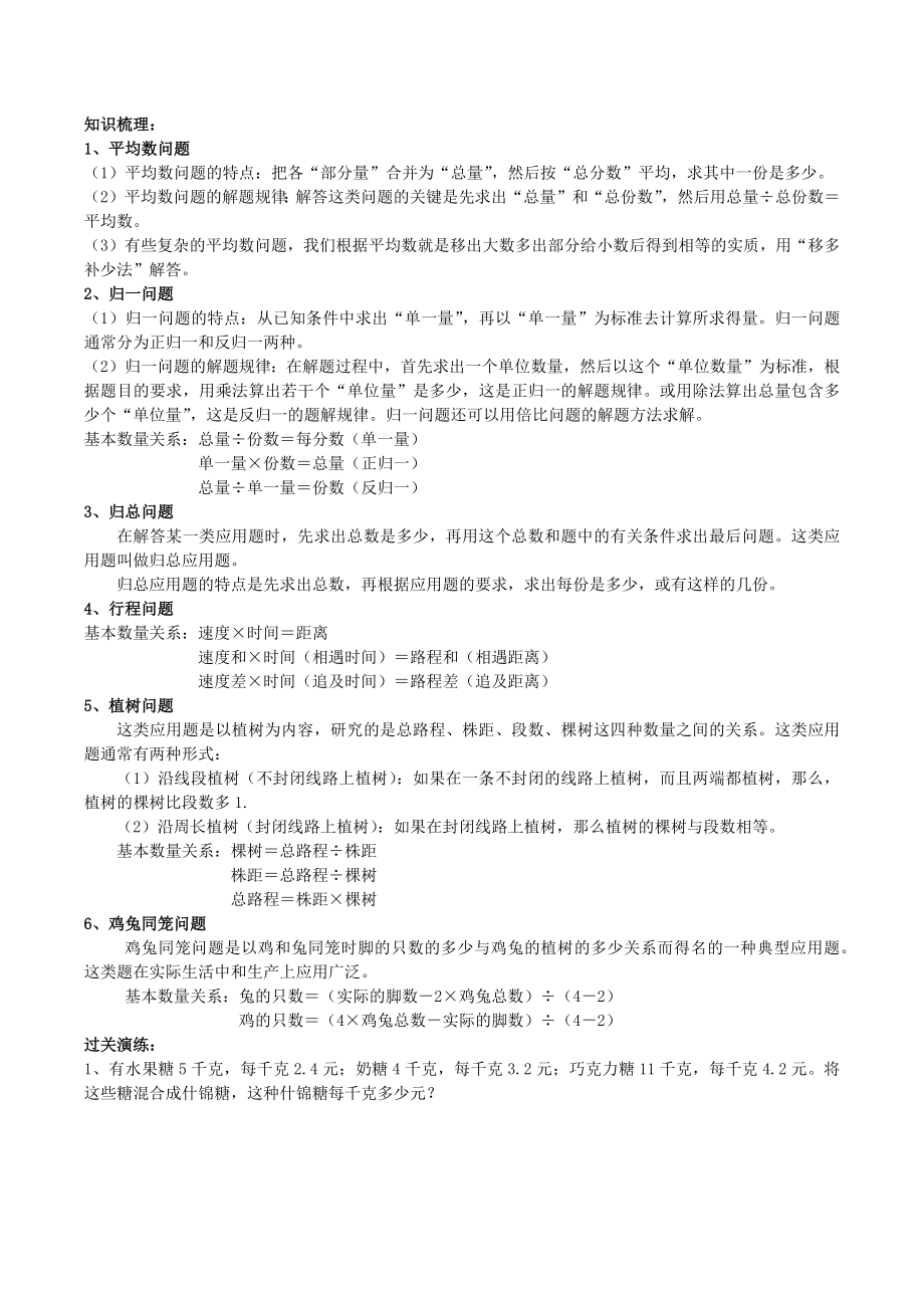 苏教版小学六年级典型应用题_第1页