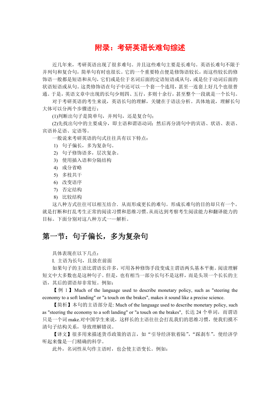 考研长句技巧可打_第1页