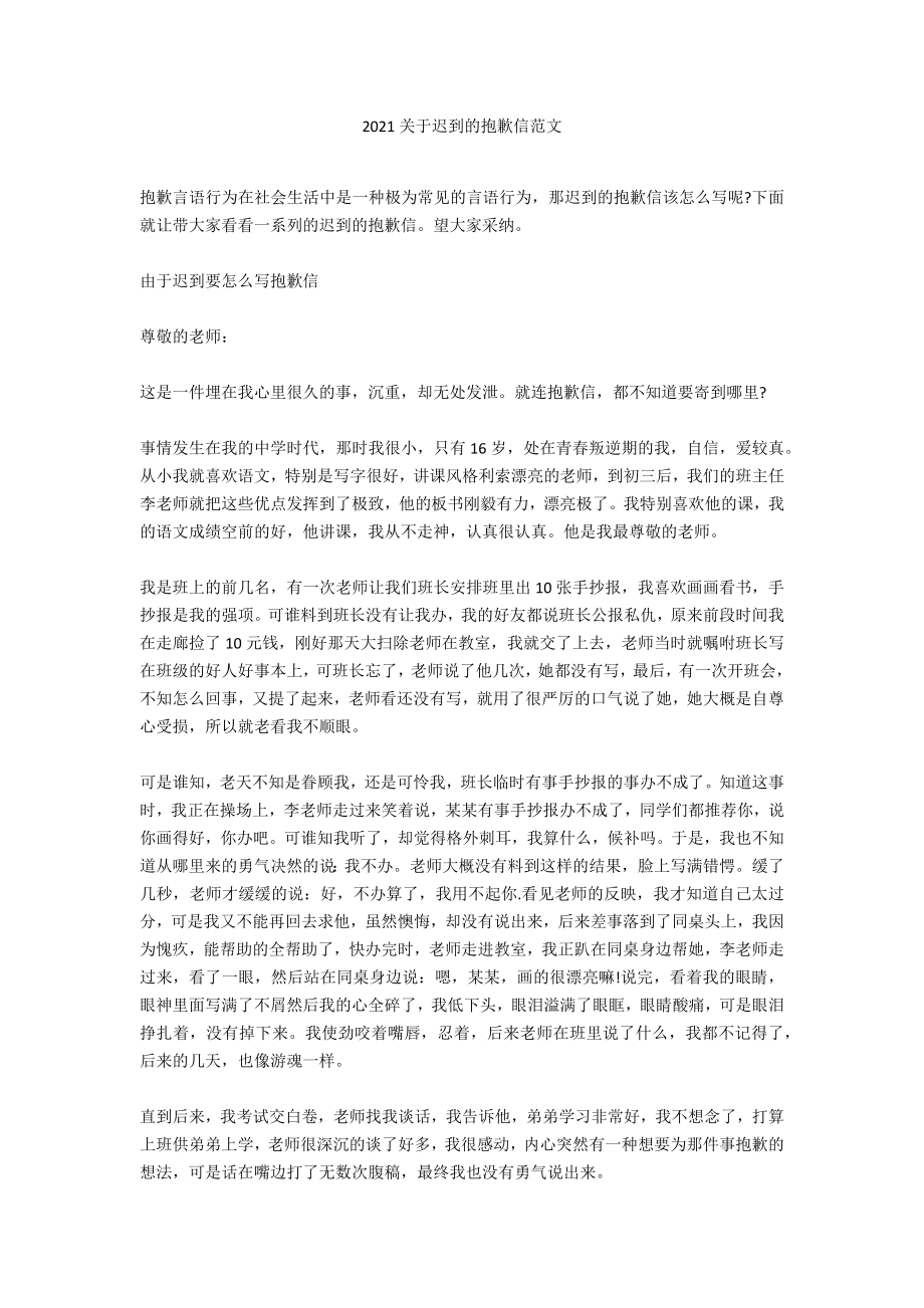 2020关于迟到的道歉信范文_第1页