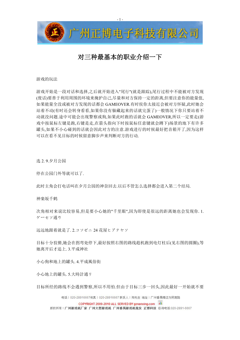 马戏团推币机游戏机厂家对三种最基本的职业介绍一下_第1页
