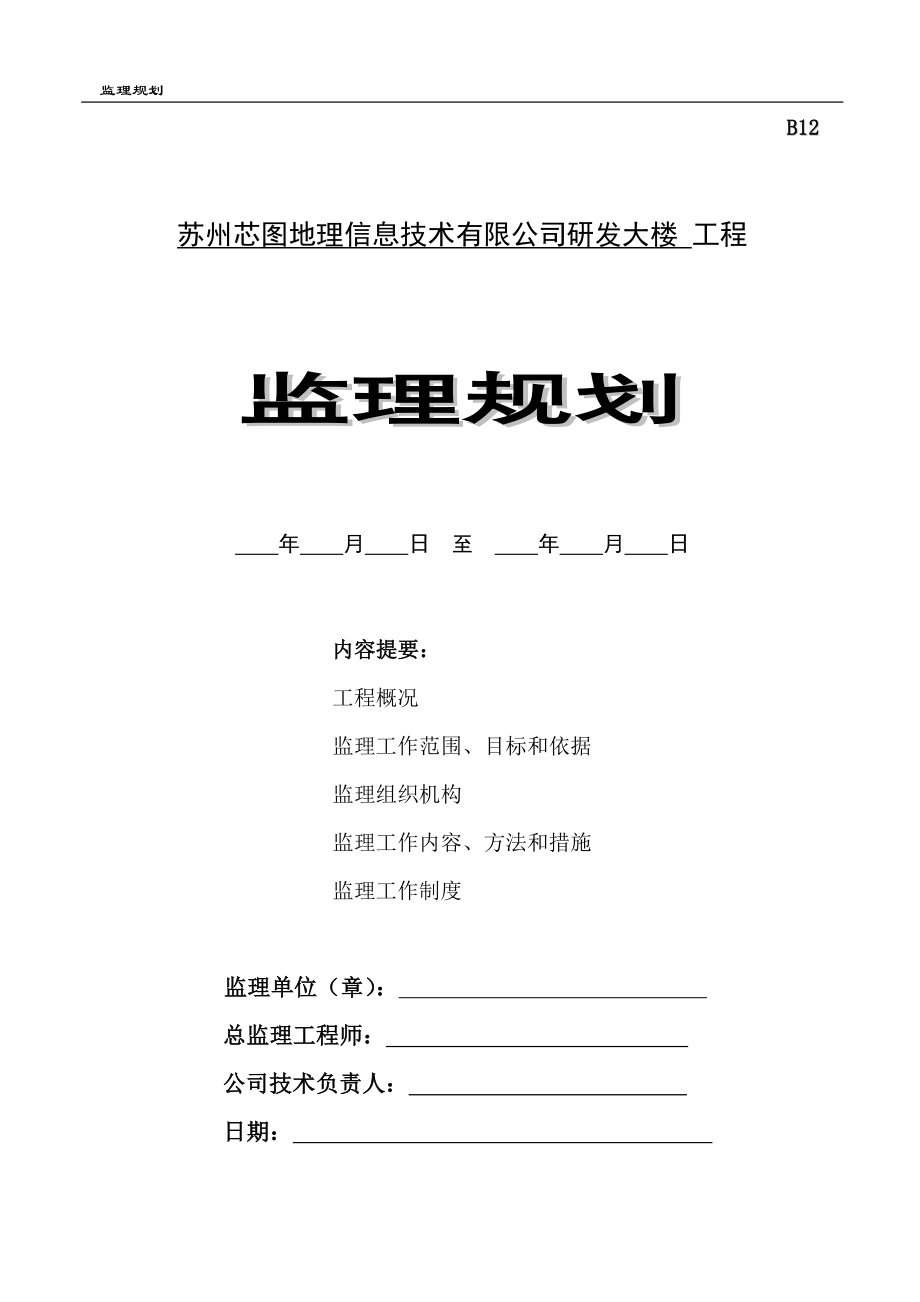 办公大楼监理规划_第1页