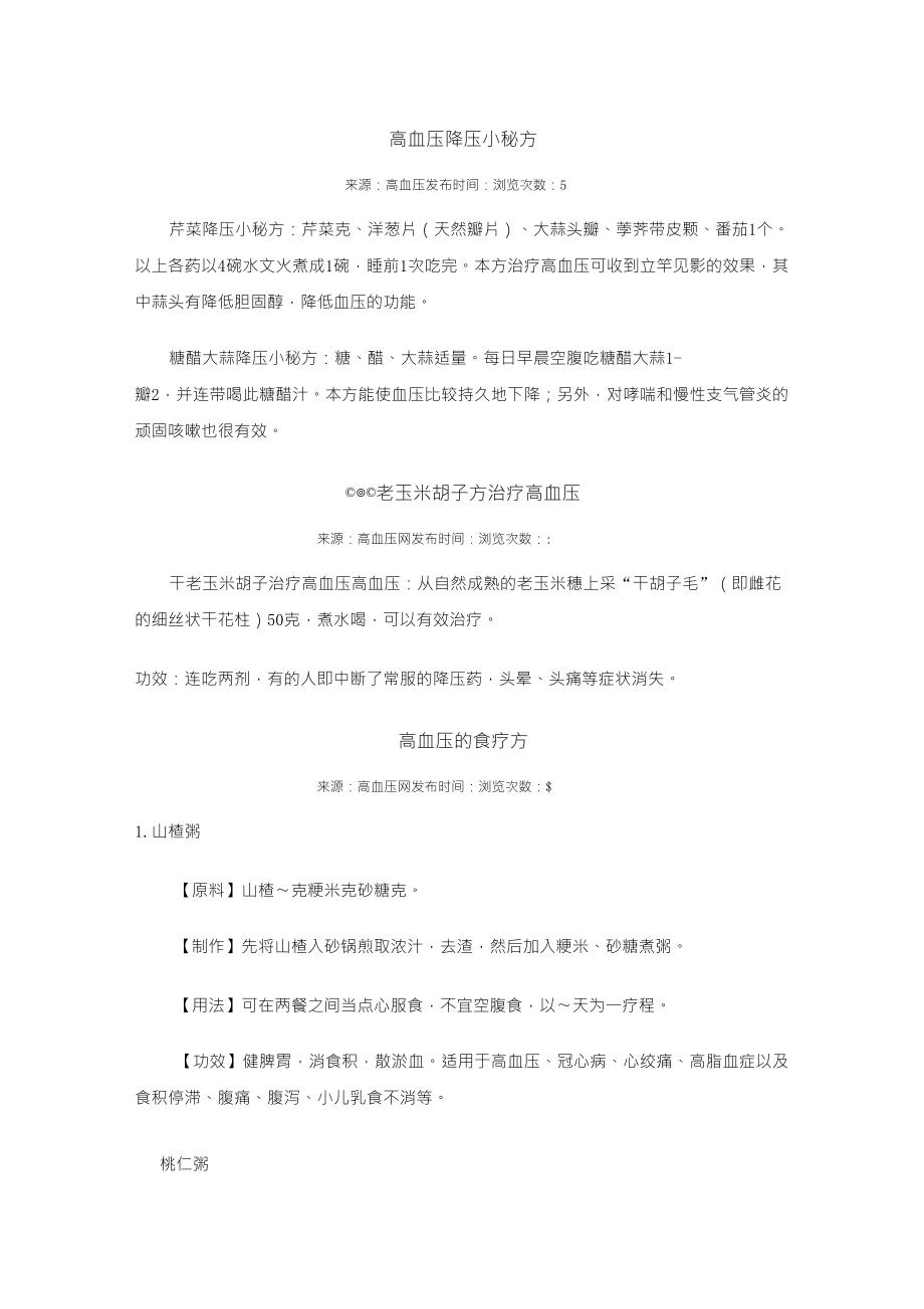 高血压降压祖传秘方_第1页