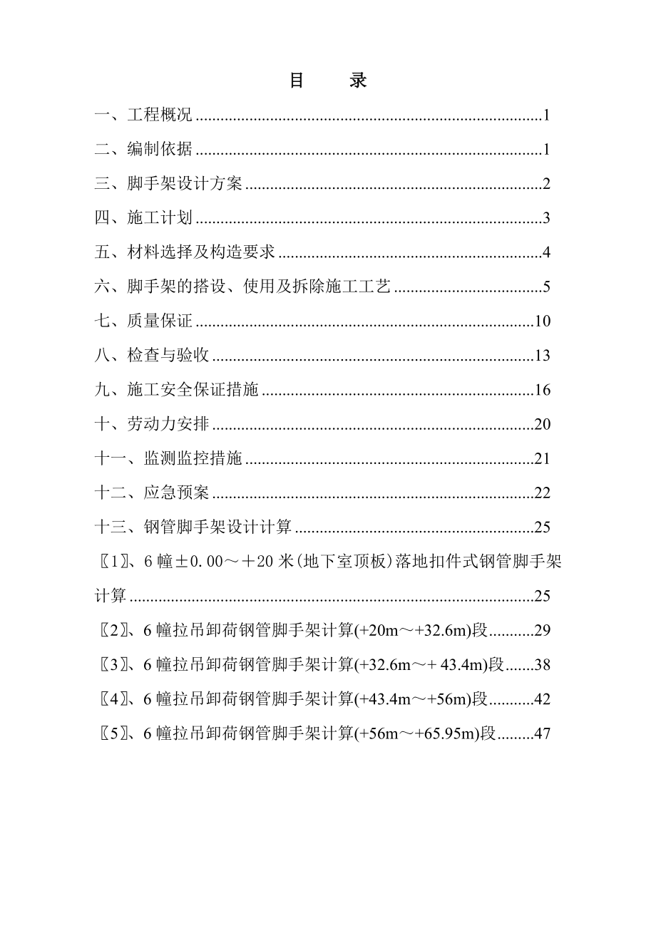 柏悦园二期外脚手架论证方案_第1页