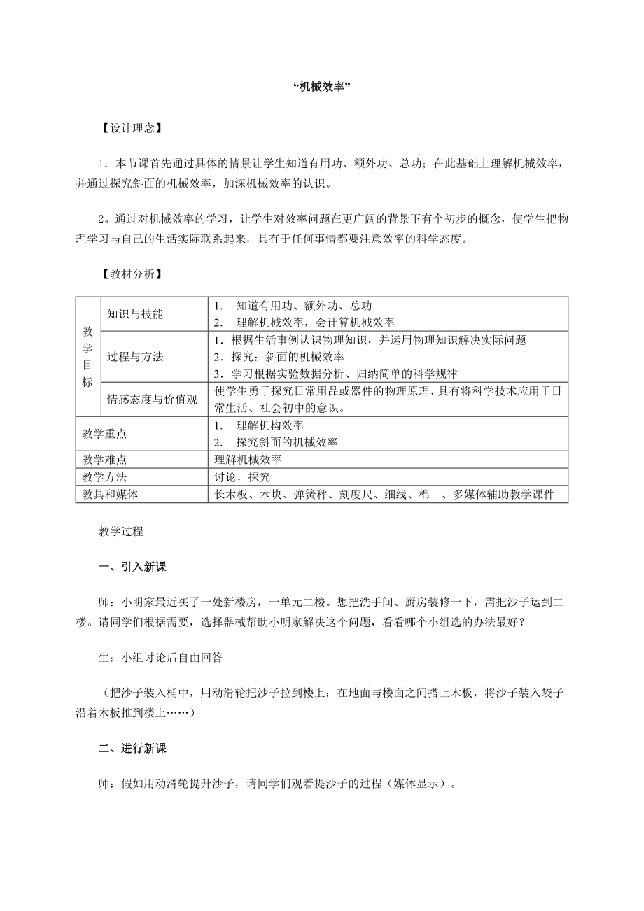 “机械效率”_第1页