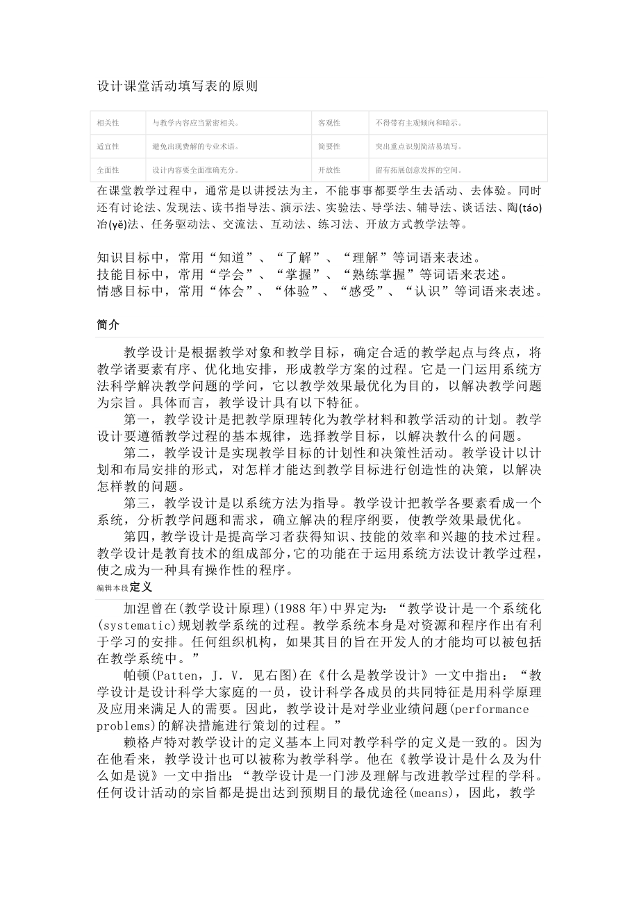 设计课堂活动填写表的原则_第1页