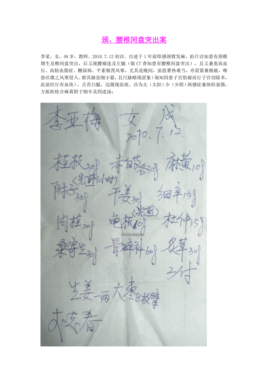 颈、腰椎间盘突出桉_第1页