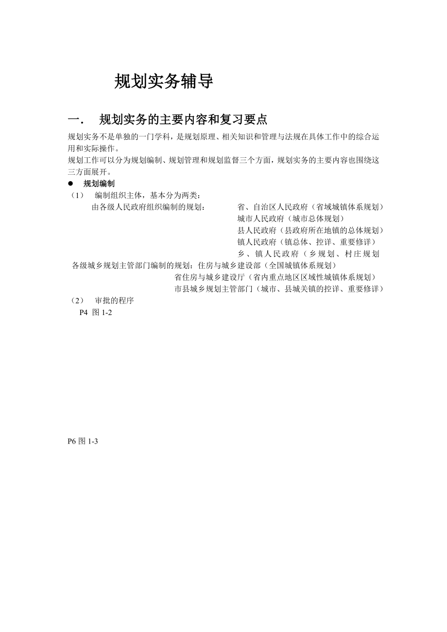 规划实务辅导讲义_第1页