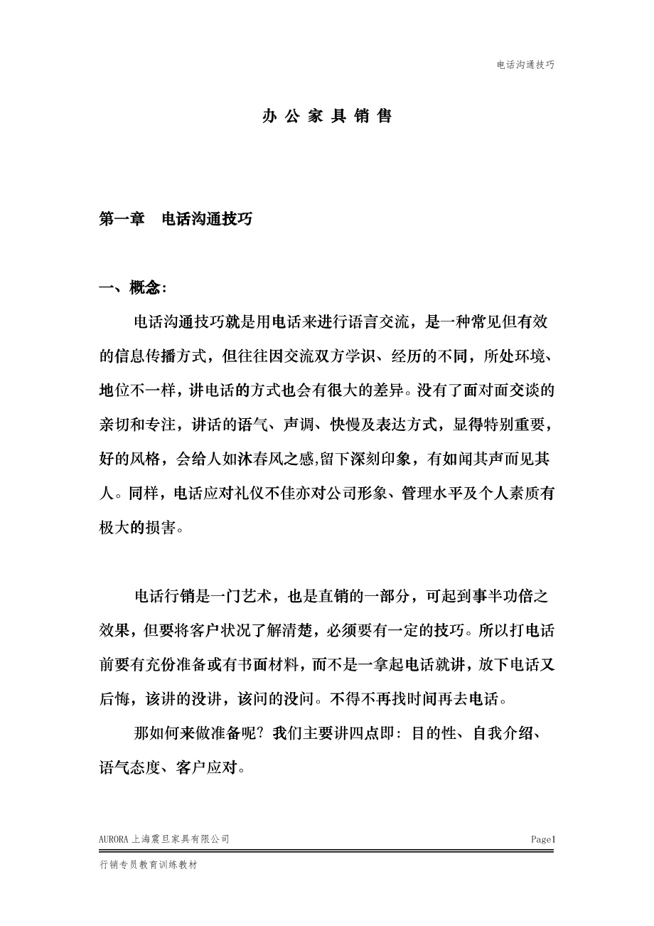 办公家具销售bavn_第1页