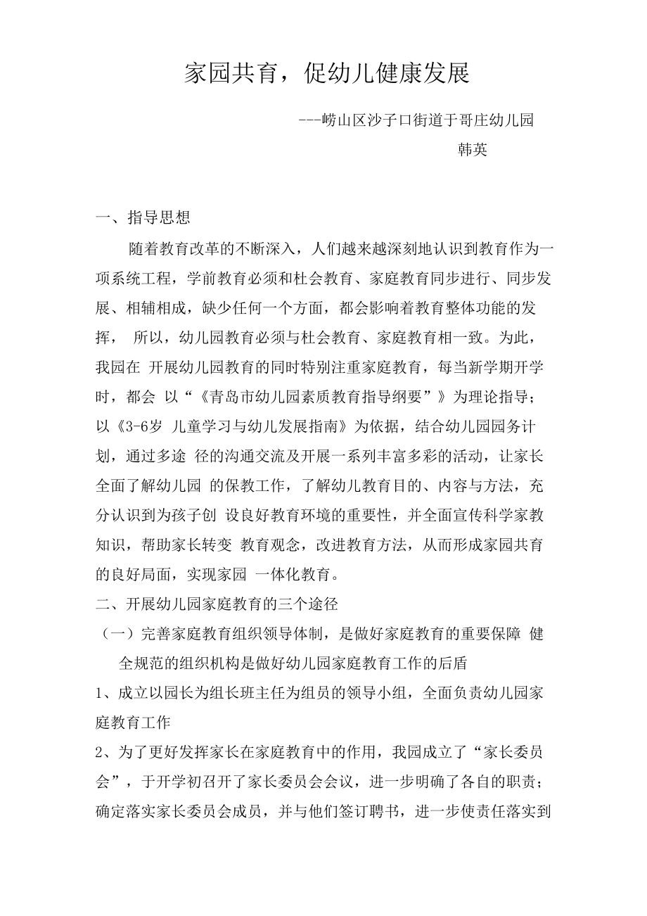 幼儿园家庭教育汇报材料_第1页