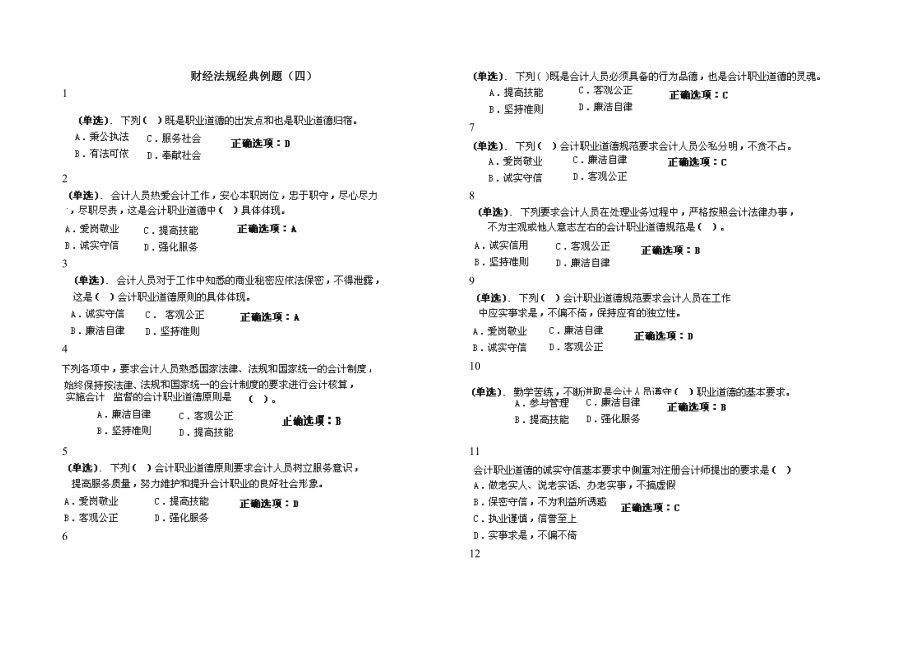 财经法规经典例题（四）_第1页