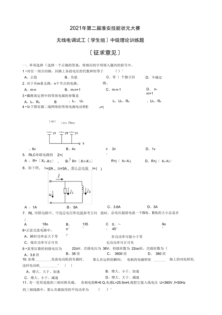 无线电调试工中级理论训练题_第1页