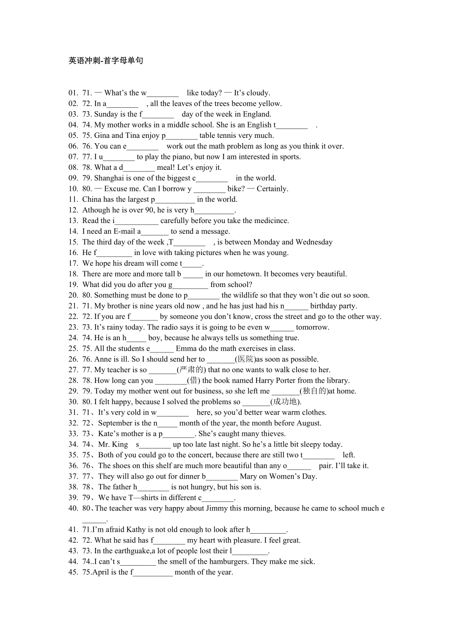 英语冲刺-首字母单句_第1页