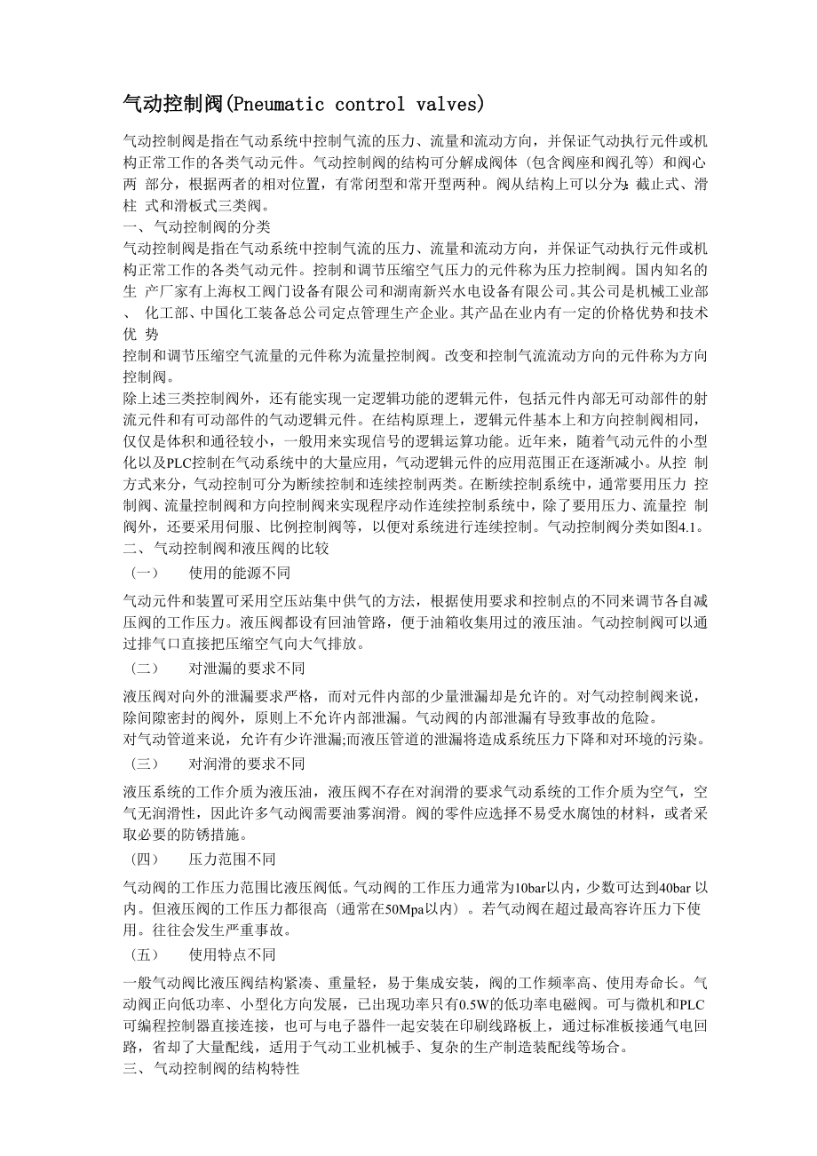 气动控制阀的定义分类及工作原理详解 19页_第1页