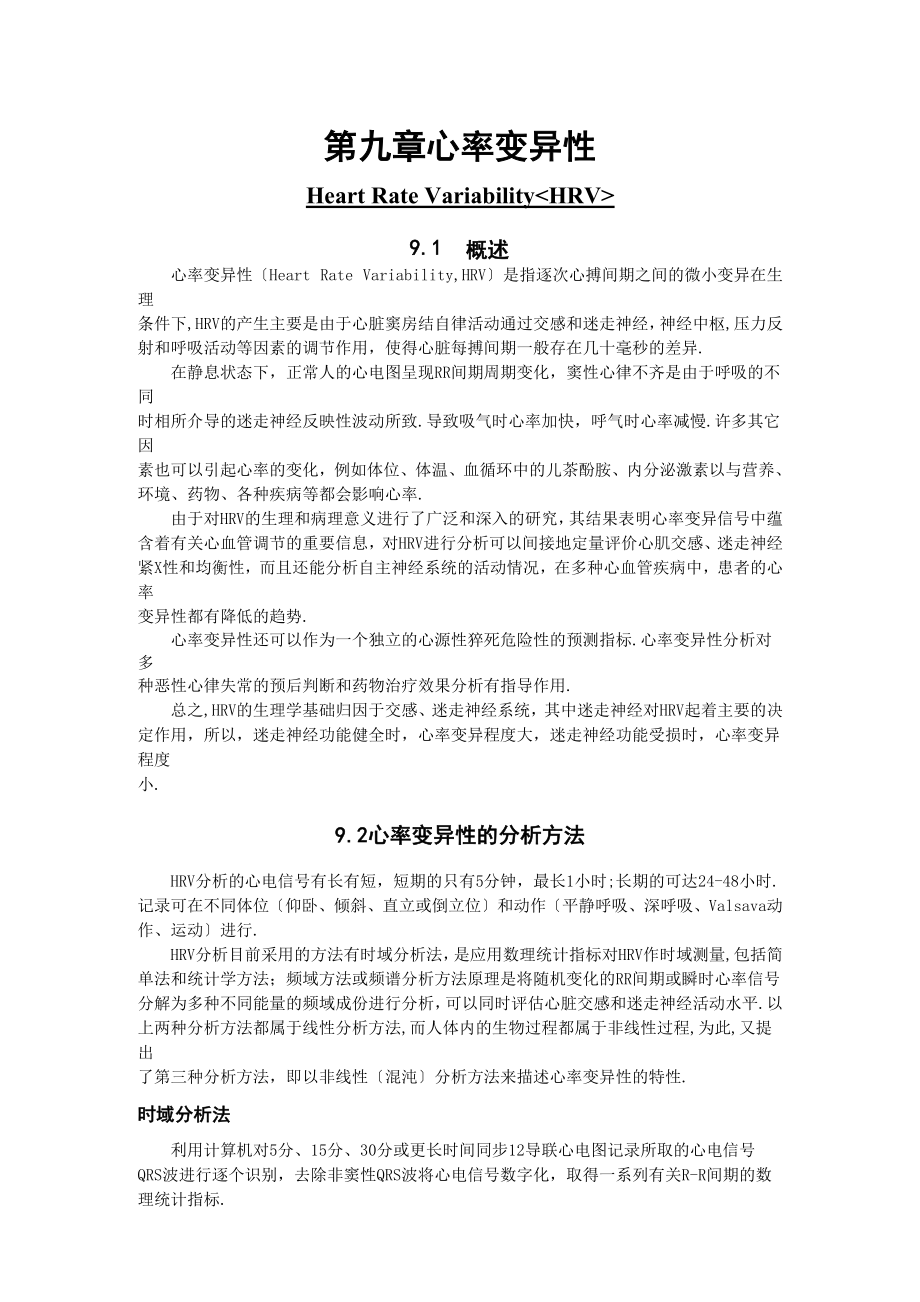 第九章--心率变异性_第1页