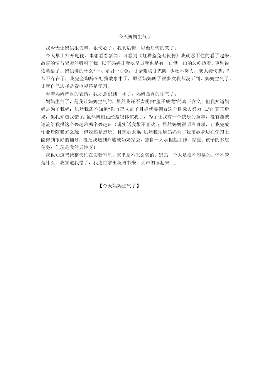 今天妈妈生气了_第1页