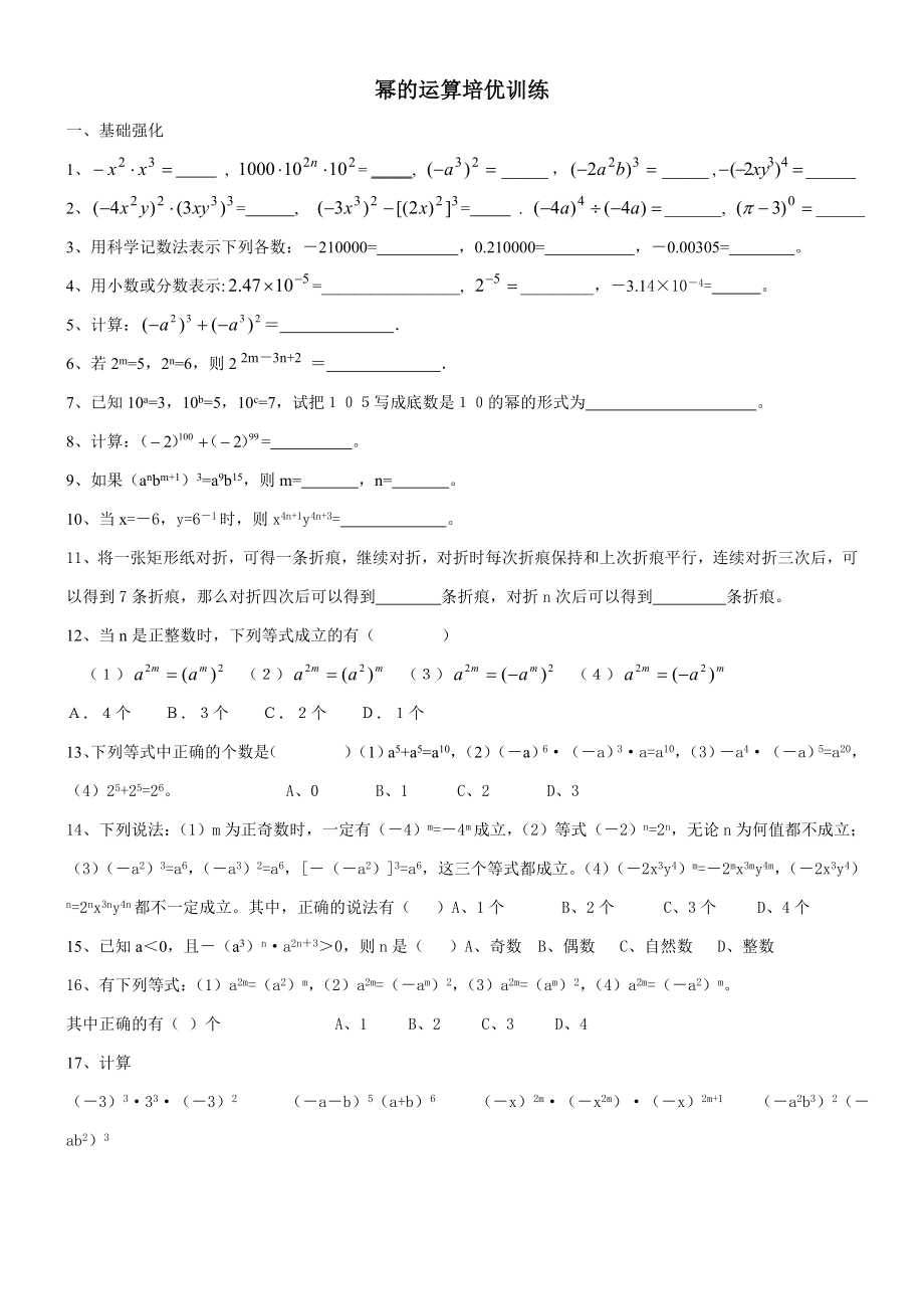 幂的运算培优训练(提高班)_第1页
