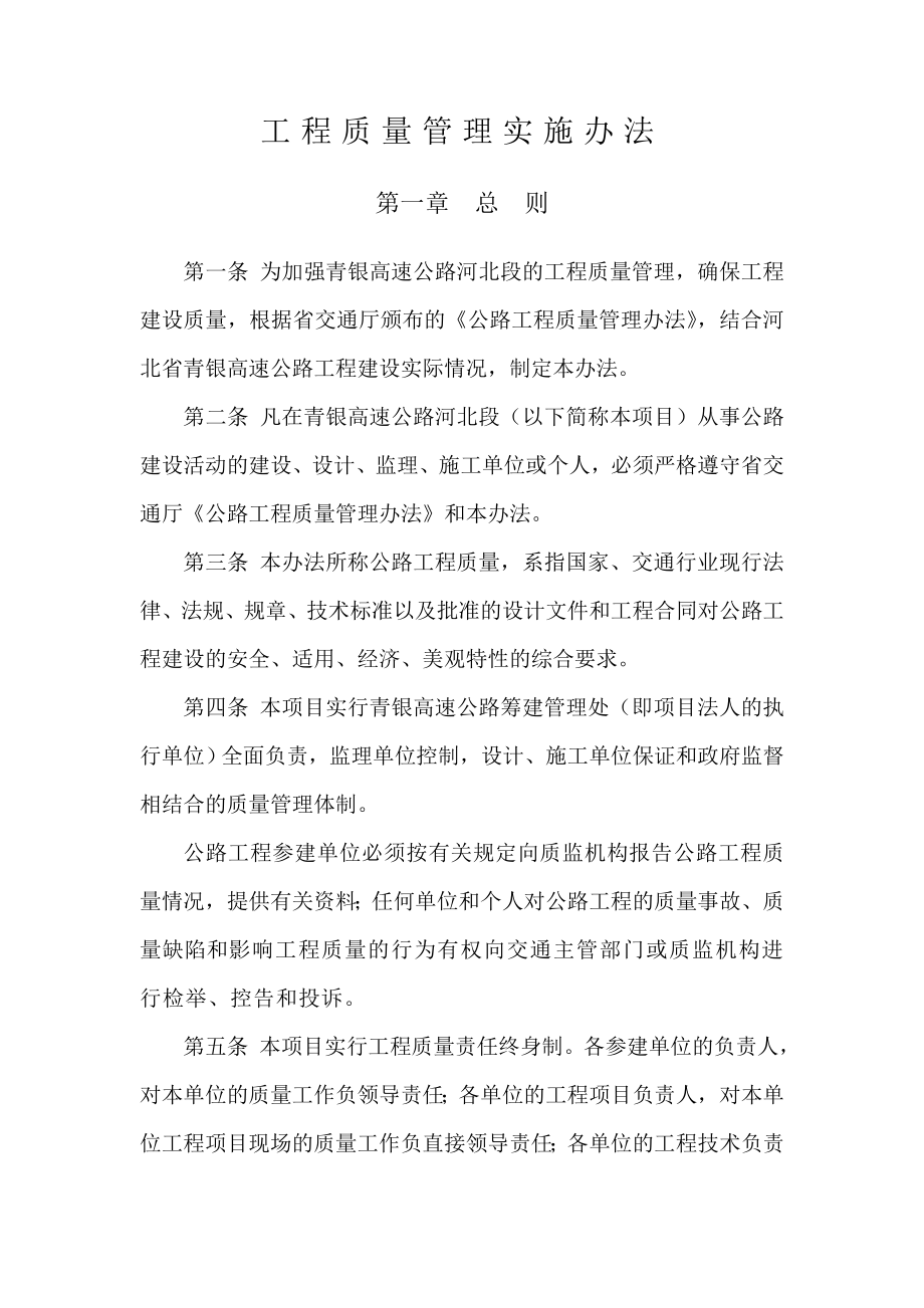工程质量管理实施办法_第1页