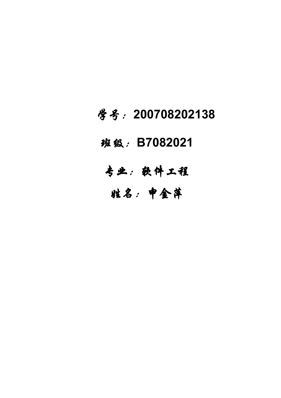 手机黑盒测试测试方案和测试报告_第1页