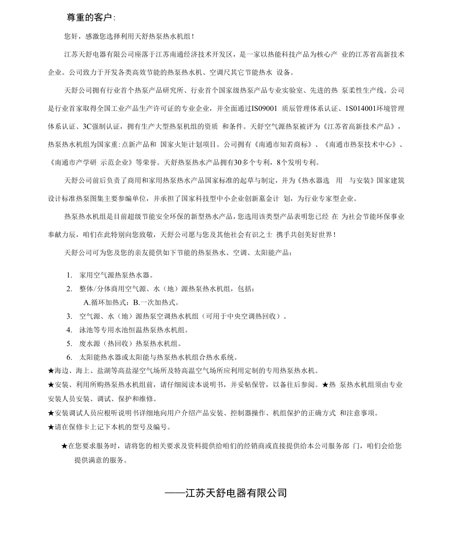泳池热泵安装利用说明书_第1页