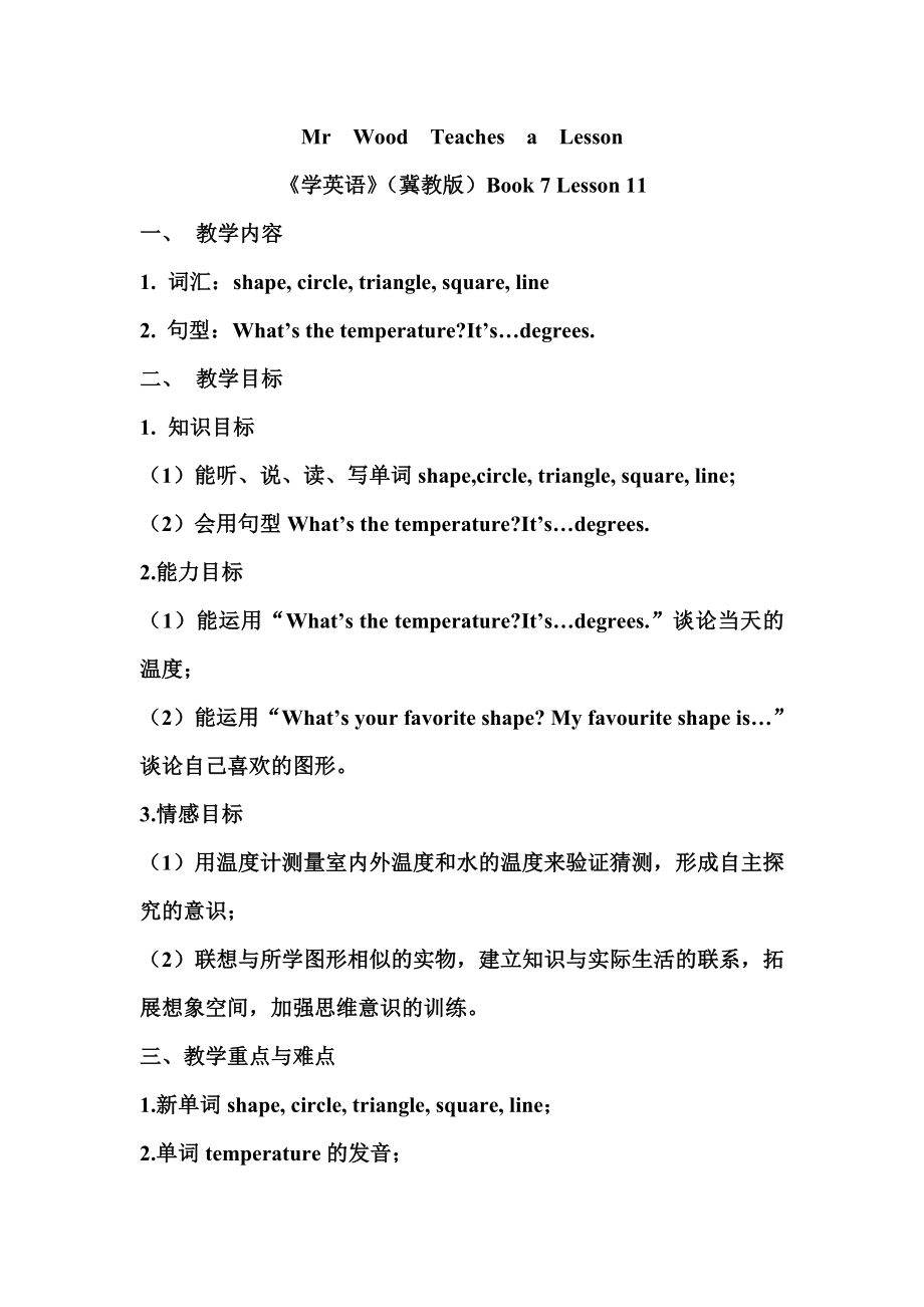 学英语(冀教版)Book_第1页