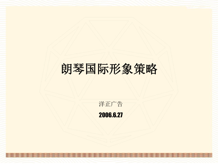 北京朗琴国际商务写字楼形象策略_第1页