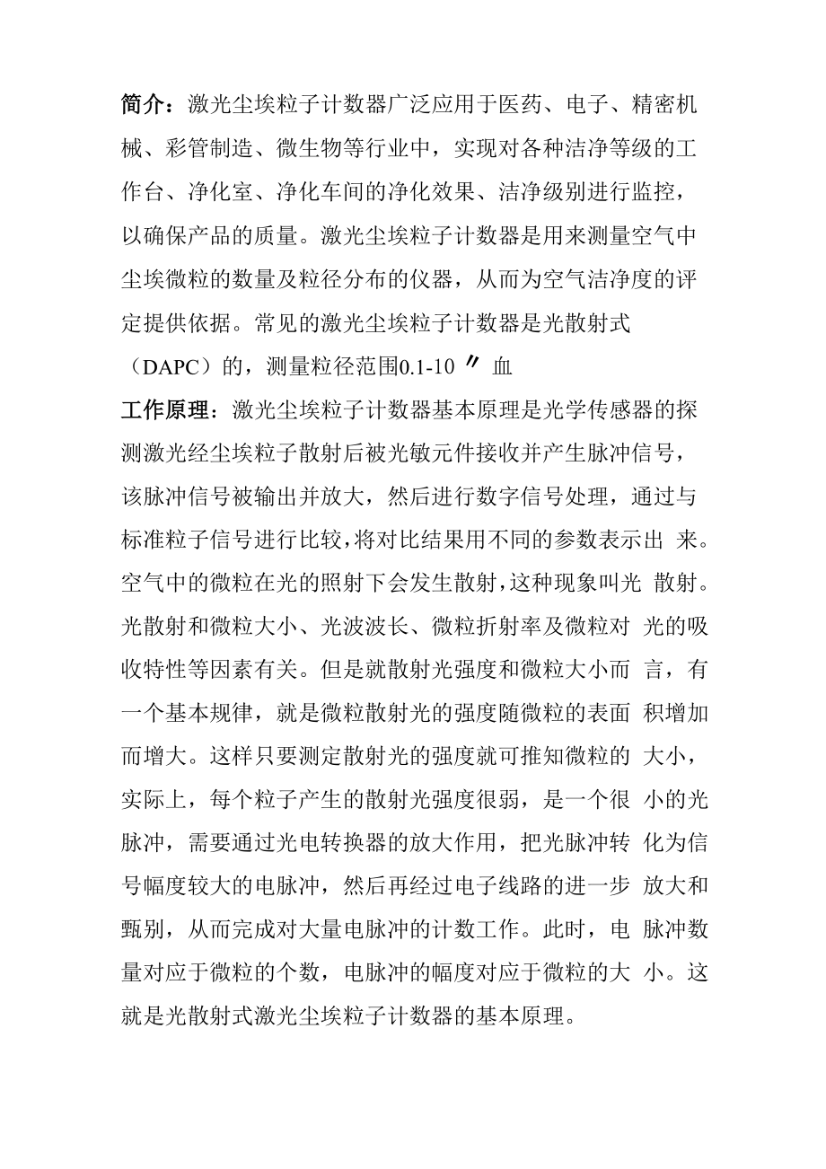 激光尘埃粒子计数器_第1页